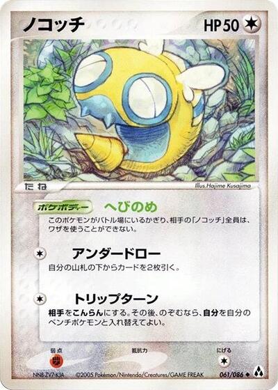 Dunsparce #61 Mirage Forest (Japanese)
