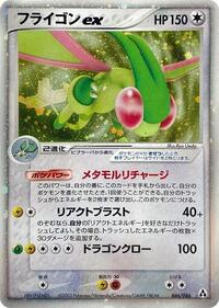 Flygon ex #66 Mirage Forest (Japanese)
