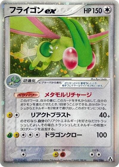 Flygon ex #66 Mirage Forest (Japanese)