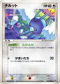 Swablu #67 Mirage Forest (Japanese)