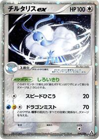 Altaria ex #68 Mirage Forest (Japanese)