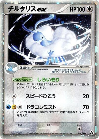 Altaria ex #68 Mirage Forest (Japanese)