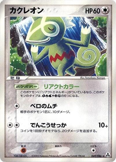 Kecleon #69 Mirage Forest (Japanese)