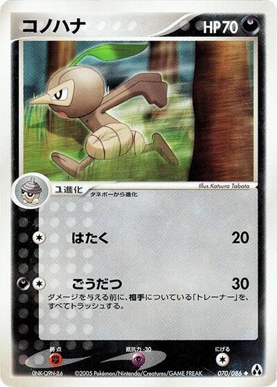 Nuzleaf #70 Mirage Forest (Japanese)