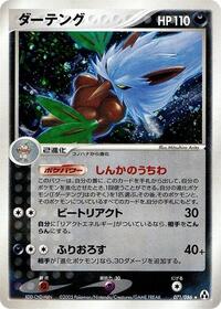 Shiftry #71 Mirage Forest (Japanese)