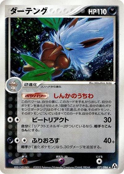 Shiftry #71 Mirage Forest (Japanese)