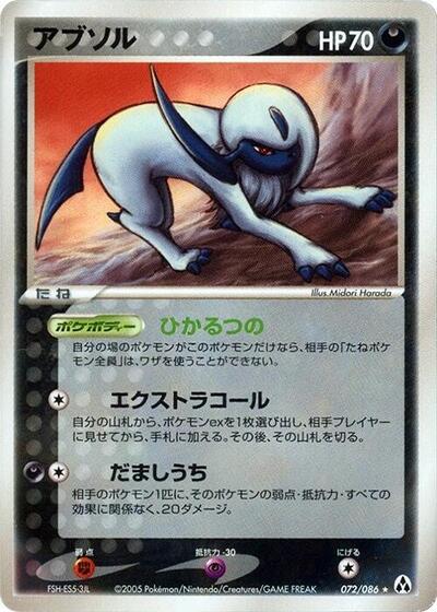 Absol #72 Mirage Forest (Japanese)