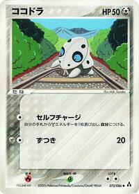 Aron #73 Mirage Forest (Japanese)