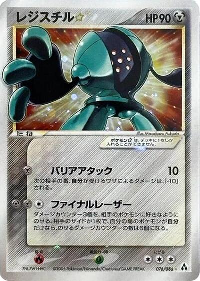 Registeel Star #76 Mirage Forest (Japanese)