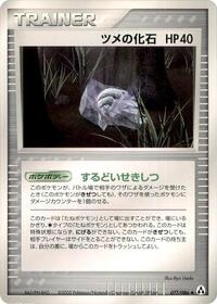Claw Fossil #77 Mirage Forest (Japanese)