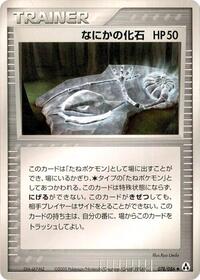 Mysterious Fossil #78 Mirage Forest (Japanese)