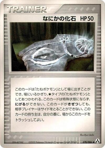 Mysterious Fossil #78 Mirage Forest (Japanese)