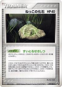 Root Fossil #79 Mirage Forest (Japanese)