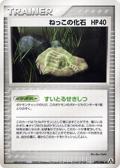 Root Fossil #79 Mirage Forest (Japanese)