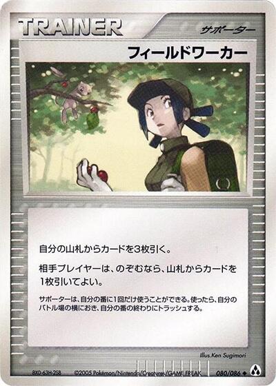 Fieldworker #80 Mirage Forest (Japanese)