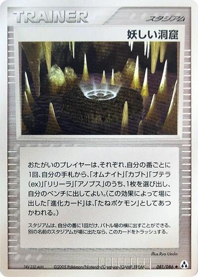 Strange Cave #81 Mirage Forest (Japanese)
