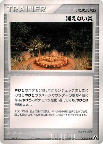 Full Flame #82 Mirage Forest (Japanese)