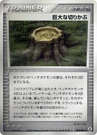 Giant Stump #83 Mirage Forest (Japanese)