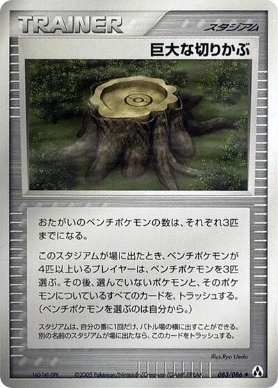 Giant Stump #83 Mirage Forest (Japanese)