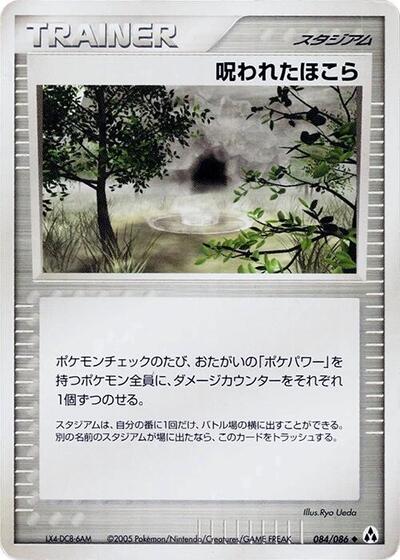 Cursed Stone #84 Mirage Forest (Japanese)