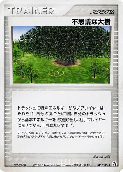 Power Tree #85 Mirage Forest (Japanese)