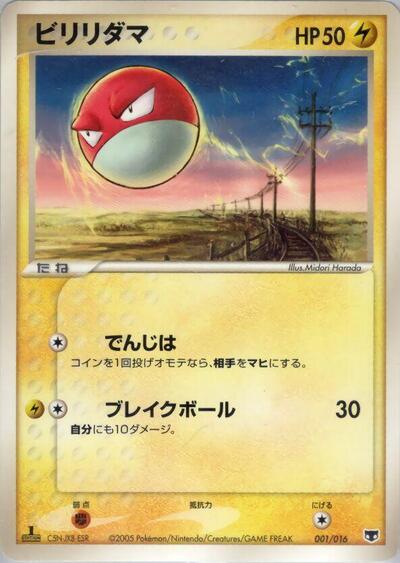 Voltorb #1