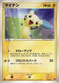 Minun Mirage's Mew Constructed Starter Deck (Japanese) #4