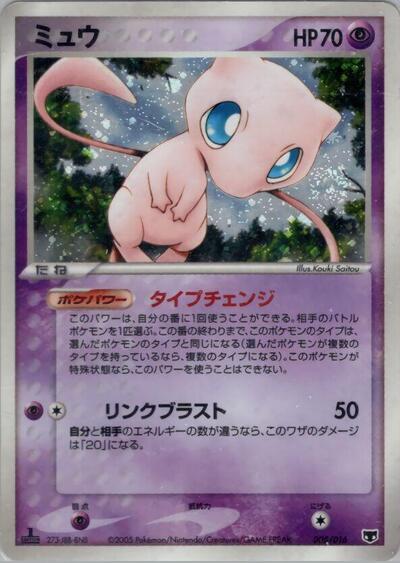 Mew — Mirage's Mew Constructed Starter Deck chase card