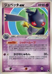 Banette ex #7 Mirage's Mew Constructed Starter Deck (Japanese)