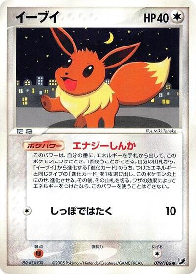 Eevee #79 Golden Sky, Silvery Ocean (Japanese)
