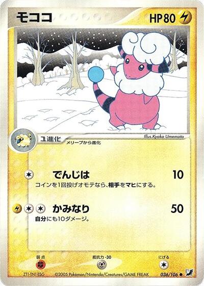Flaaffy #36 Golden Sky, Silvery Ocean (Japanese)