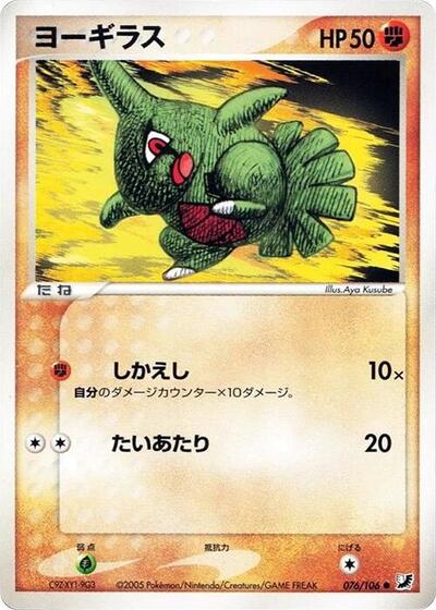 Larvitar #76 Golden Sky, Silvery Ocean (Japanese)