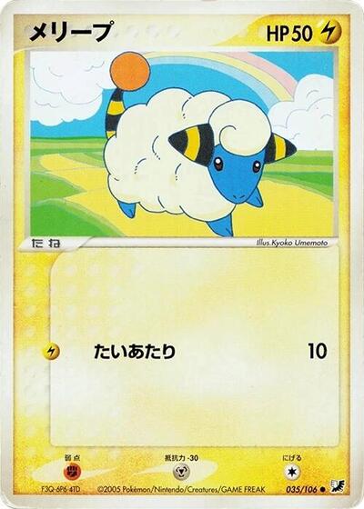 Mareep Golden Sky, Silvery Ocean (Japanese) #35
