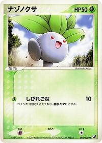 Oddish #1 Golden Sky, Silvery Ocean (Japanese)