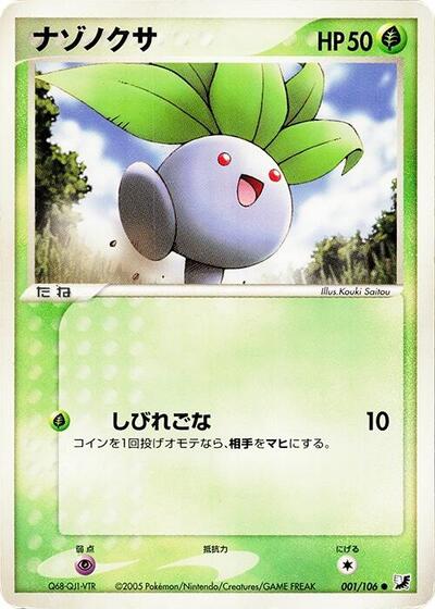 Oddish #1 Golden Sky, Silvery Ocean (Japanese)