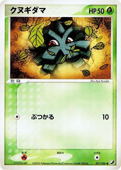 Pineco #11 Golden Sky, Silvery Ocean (Japanese)