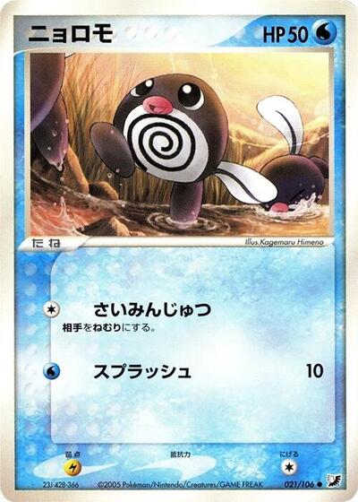 Poliwag Golden Sky, Silvery Ocean (Japanese) #21