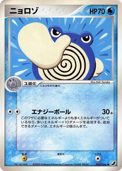 Poliwhirl #22 Golden Sky, Silvery Ocean (Japanese)