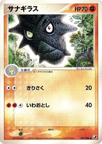 Pupitar #77 Golden Sky, Silvery Ocean (Japanese)