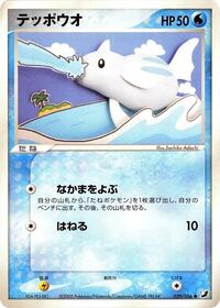 Remoraid #29 Golden Sky, Silvery Ocean (Japanese)