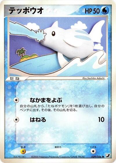 Remoraid #29 Golden Sky, Silvery Ocean (Japanese)