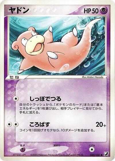 Slowpoke #40 Golden Sky, Silvery Ocean (Japanese)