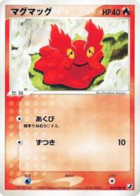 Slugma #15 Golden Sky, Silvery Ocean (Japanese)