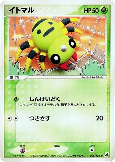 Spinarak Golden Sky, Silvery Ocean (Japanese) #5