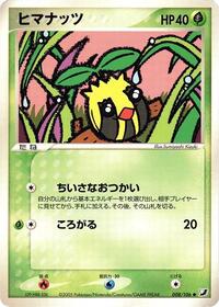 Sunkern #8 Golden Sky, Silvery Ocean (Japanese)