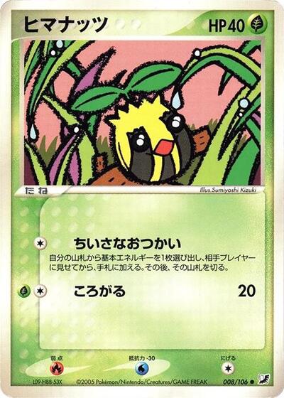 Sunkern #8 Golden Sky, Silvery Ocean (Japanese)