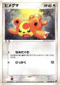 Teddiursa #83 Golden Sky, Silvery Ocean (Japanese)