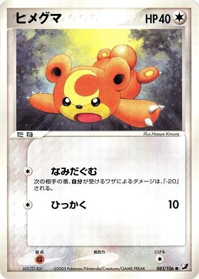 Teddiursa #83 Golden Sky, Silvery Ocean (Japanese)