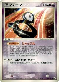 Unown #44 Golden Sky, Silvery Ocean (Japanese)