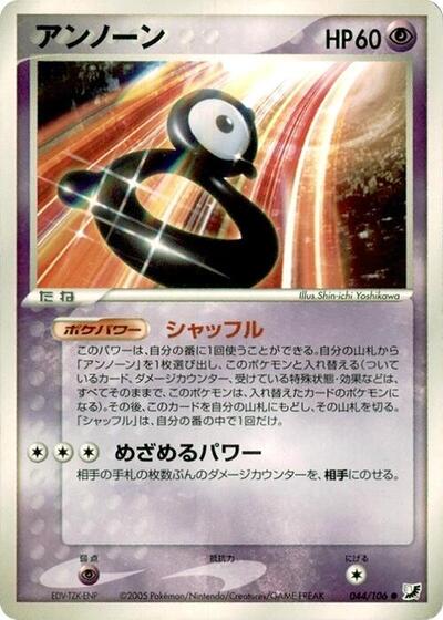 Unown #44 Golden Sky, Silvery Ocean (Japanese)